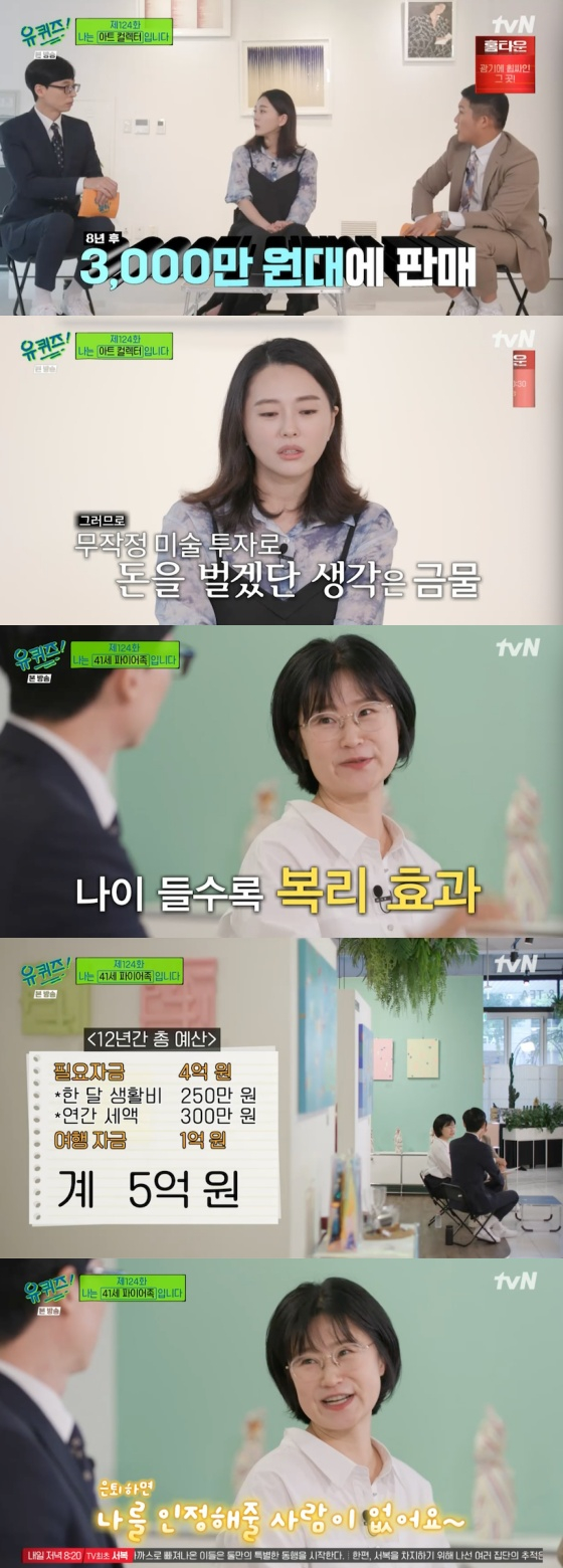 /사진=tvN '유 퀴즈 온 더 블럭' 방송화면 캡처