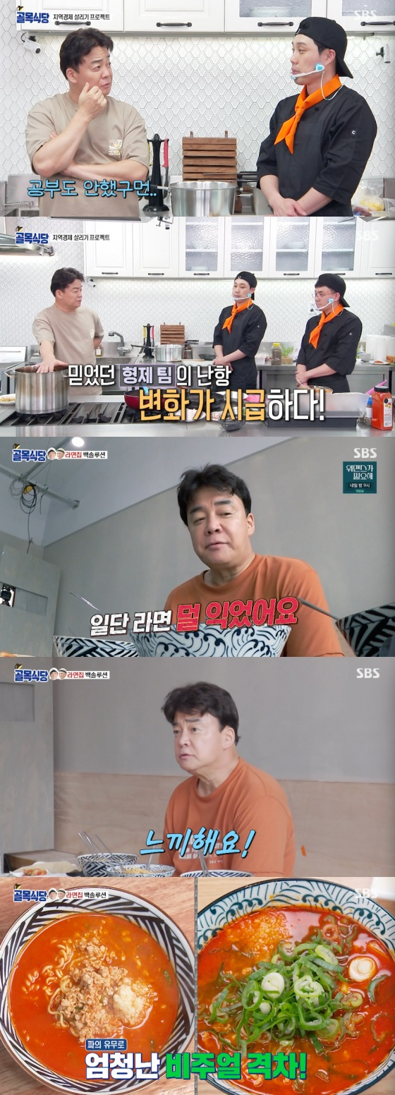 /사진=SBS '백종원의 골목식당' 방송화면 캡처