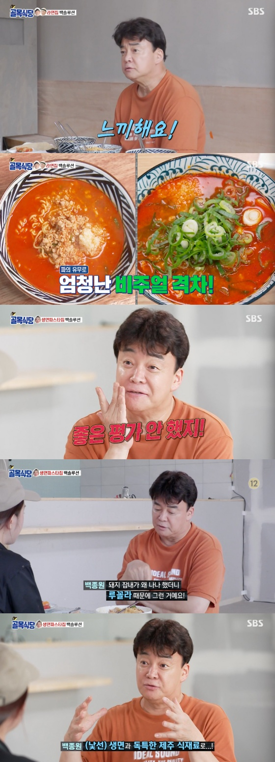 /사진=SBS '백종원의 골목식당' 방송화면 캡처