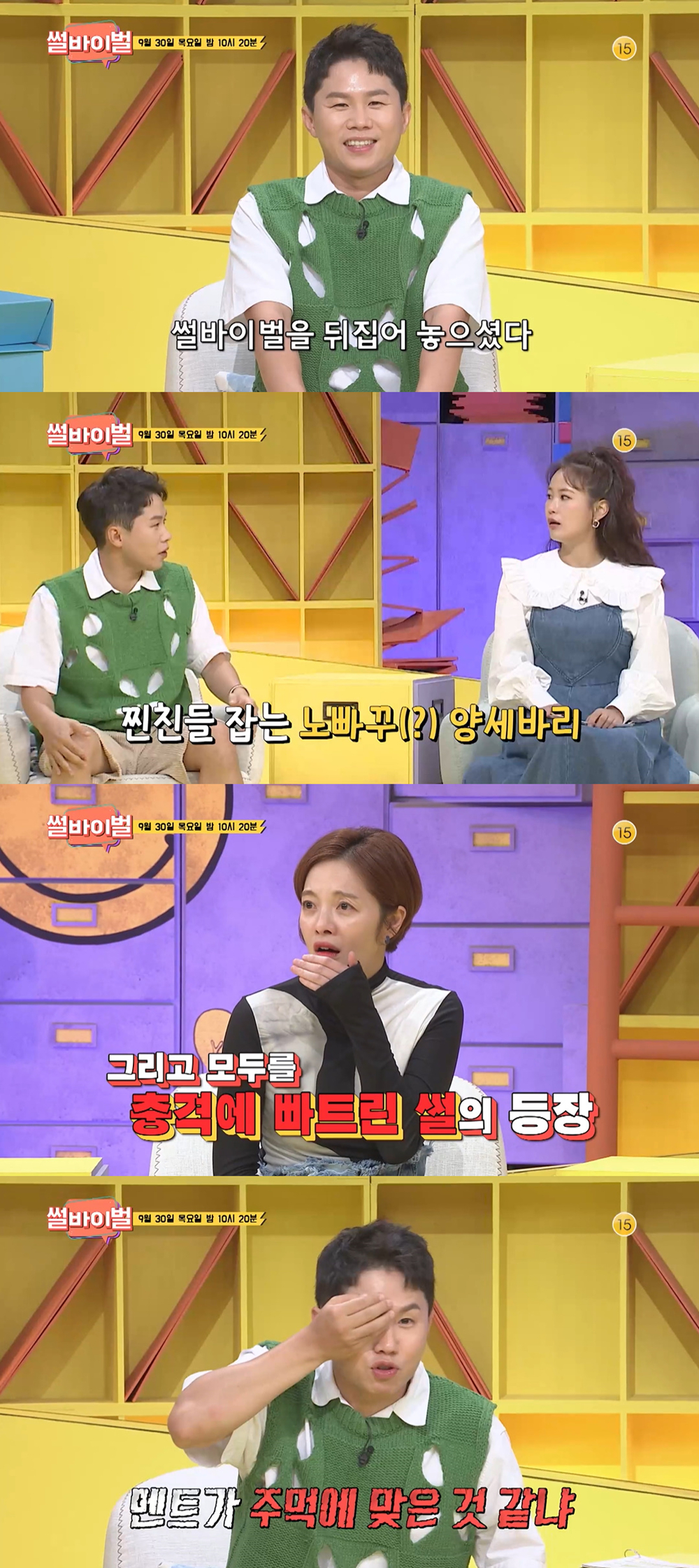 /사진='썰바이벌'