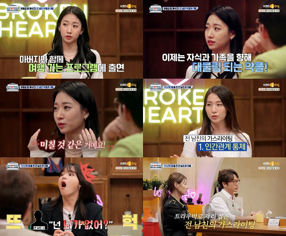 KBS Joy '실연박물관'에 배수진이 등장해 악플에 대한 속내를 털어놓았다./사진=KBS Joy '실연박물관' 19회 방송 화면 캡처