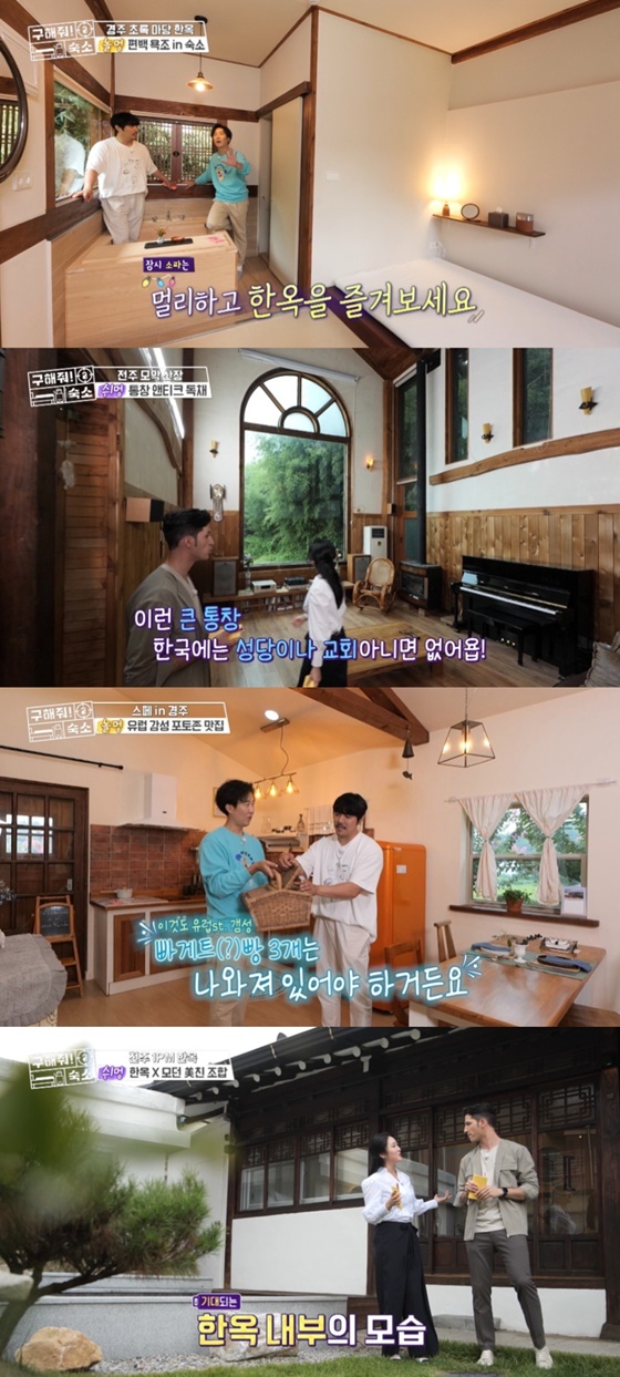 /사진='구해줘 숙소'