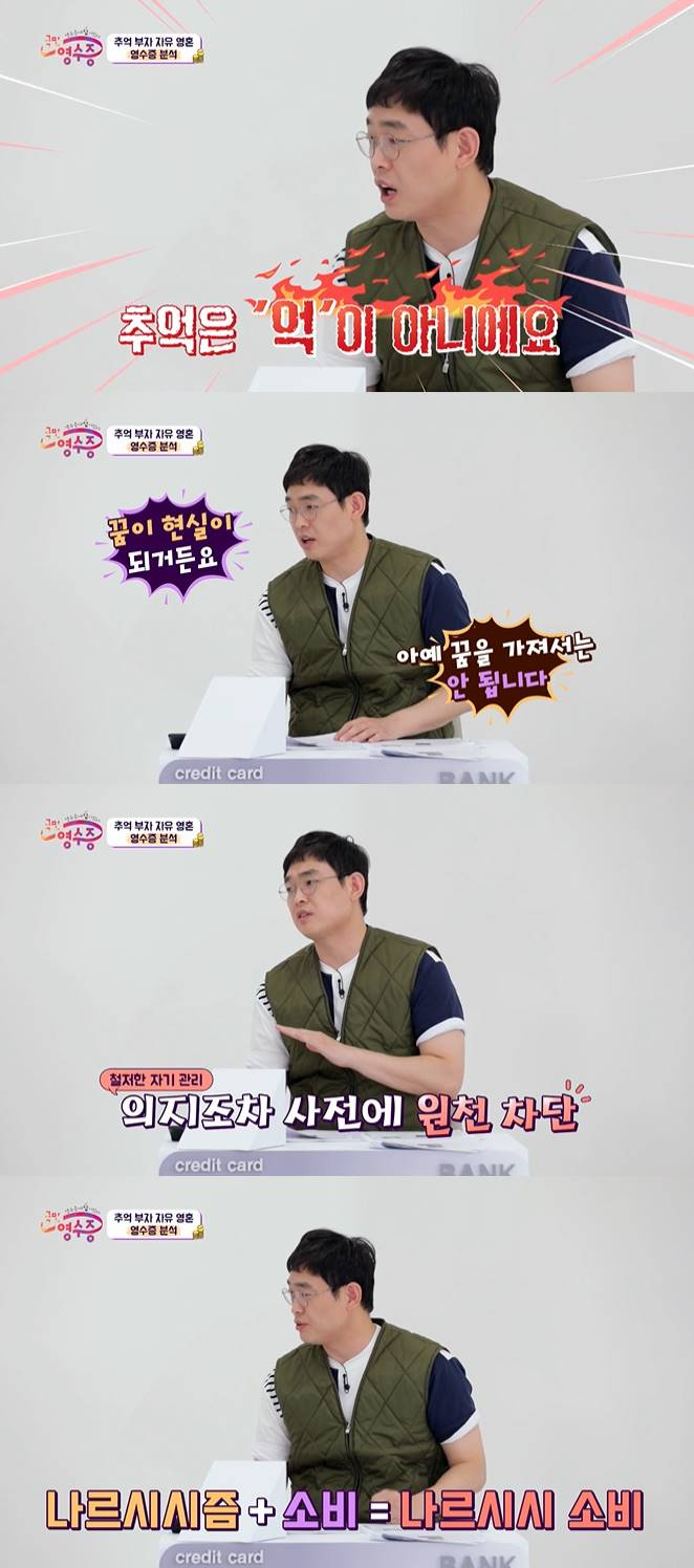 /사진=KBS Joy '국민 영수증' 방송 캡처