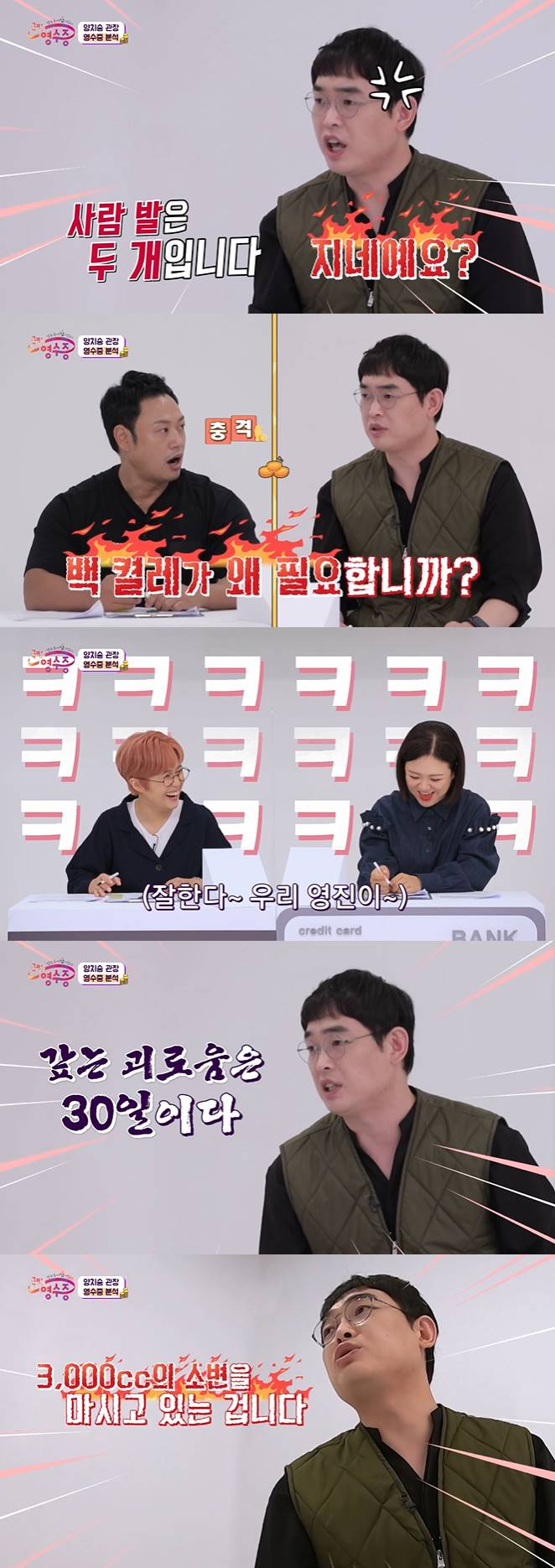 /사진=KBS Joy '국민 영수증' 방송 캡처