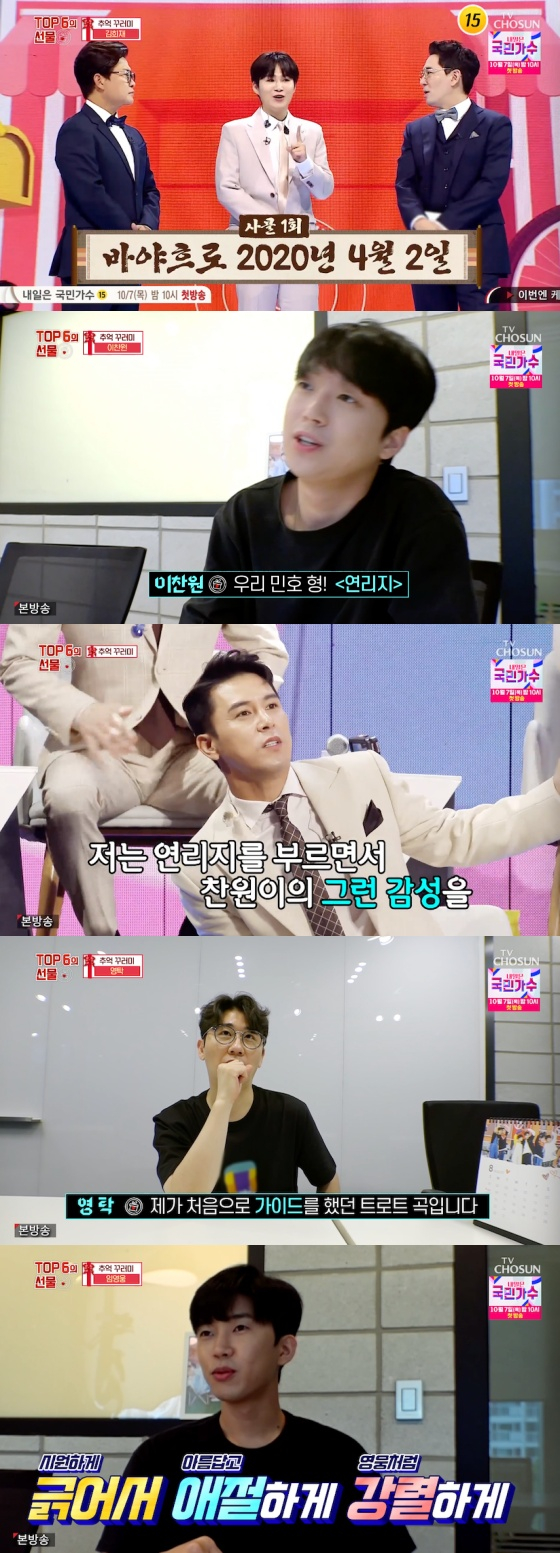 /사진=TV조선 '신청곡을 불러드립니다 - 사랑의 콜센타' 방송화면 캡처