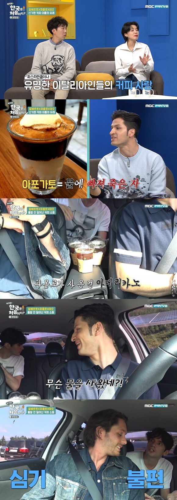 /사진= MBC에브리원 '어서와 한국은 처음이지' 방송 화면