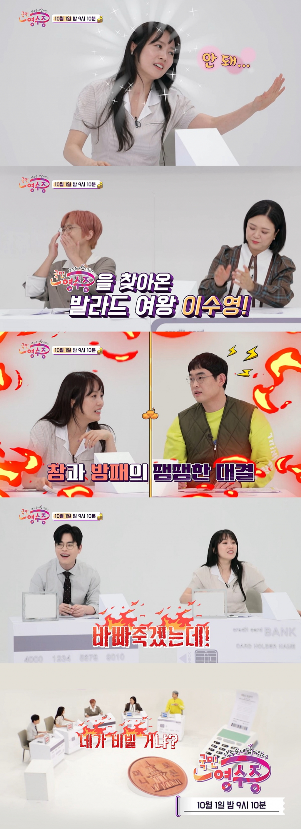 /사진='국민 영수증'