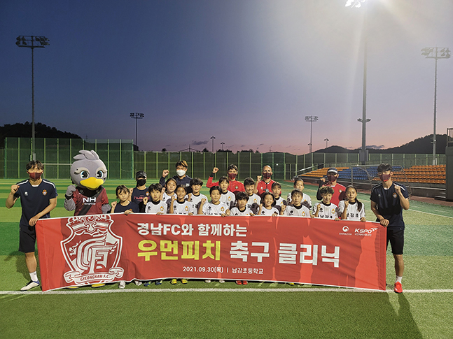 경남FC 코치진과 선수들이 지난 9월 30일 도내 여자축구팀이 있는 남강초등학교를 찾아 '우먼피치 축구 클리닉'을 진행한 뒤 단체사진을 촬영하고 있는 모습. /사진=경남FC
