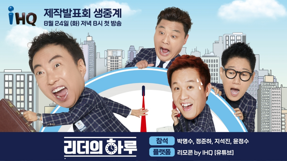 /사진제공=IHQ