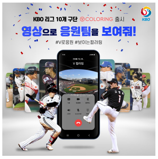 각 구단 대표 선수들의 V컬러링 영상 콘텐츠 이미지. /사진=KBO 제공