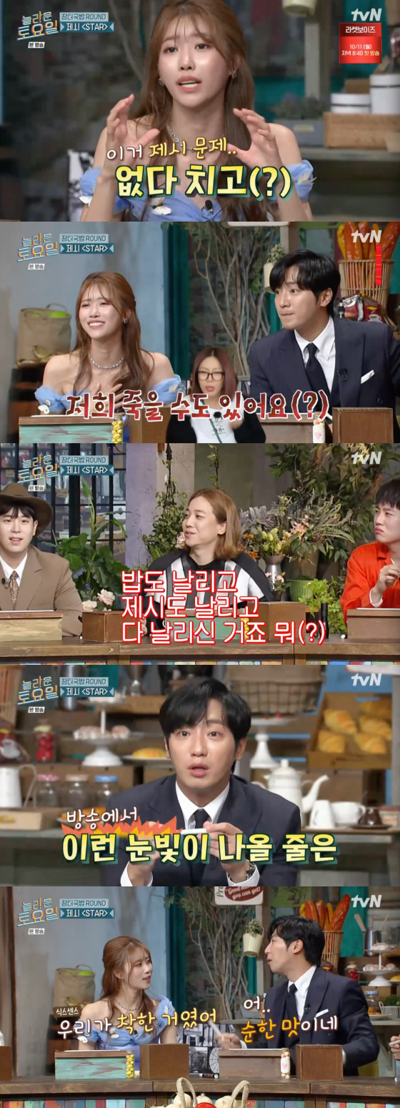 /사진=tvN '놀라운 토요일' 방송 화면 캡처
