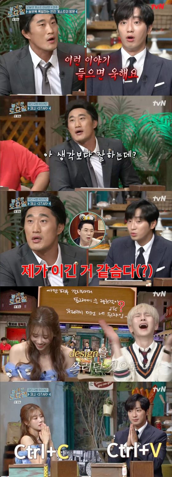 /사진=tvN '놀라운 토요일' 방송 화면 캡처