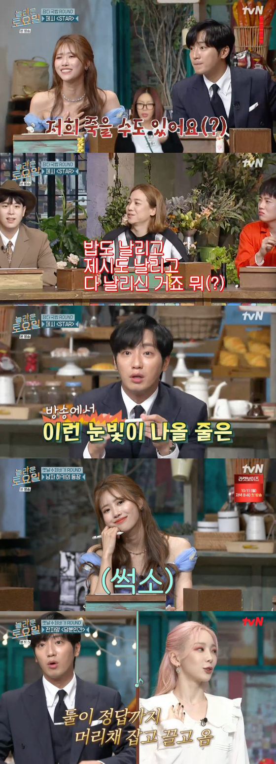 /사진=tvN '놀라운 토요일' 방송 화면 캡처