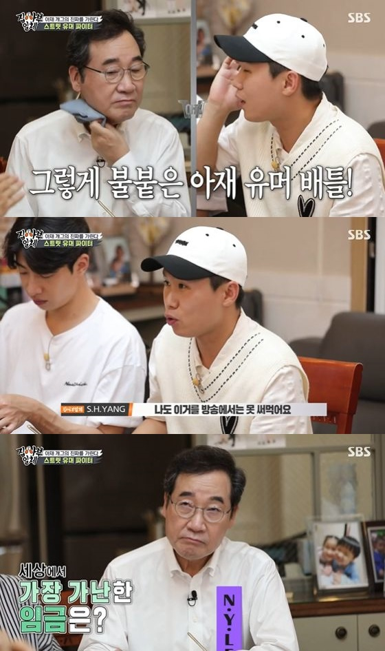 /사진=SBS '집사부일체' 방송화면 캡쳐