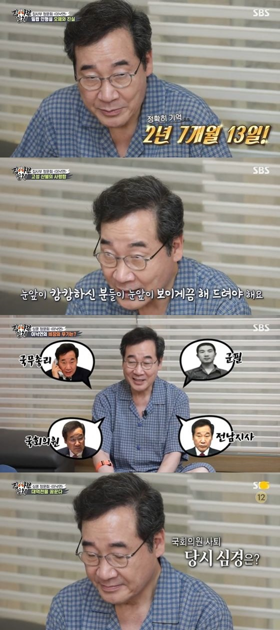/사진=SBS '집사부일체' 방송화면 캡쳐