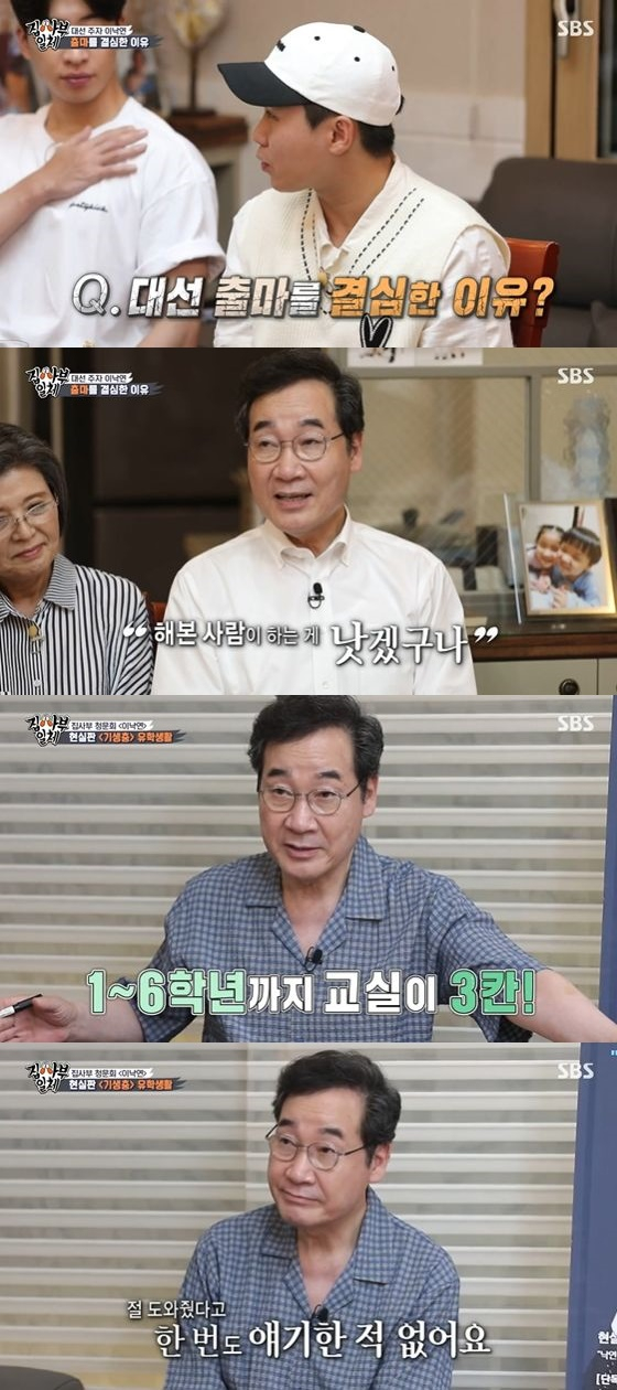 /사진=SBS '집사부일체' 방송화면 캡쳐