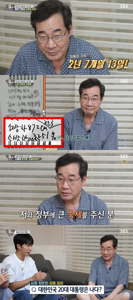 /사진=SBS '집사부일체' 방송화면 캡쳐