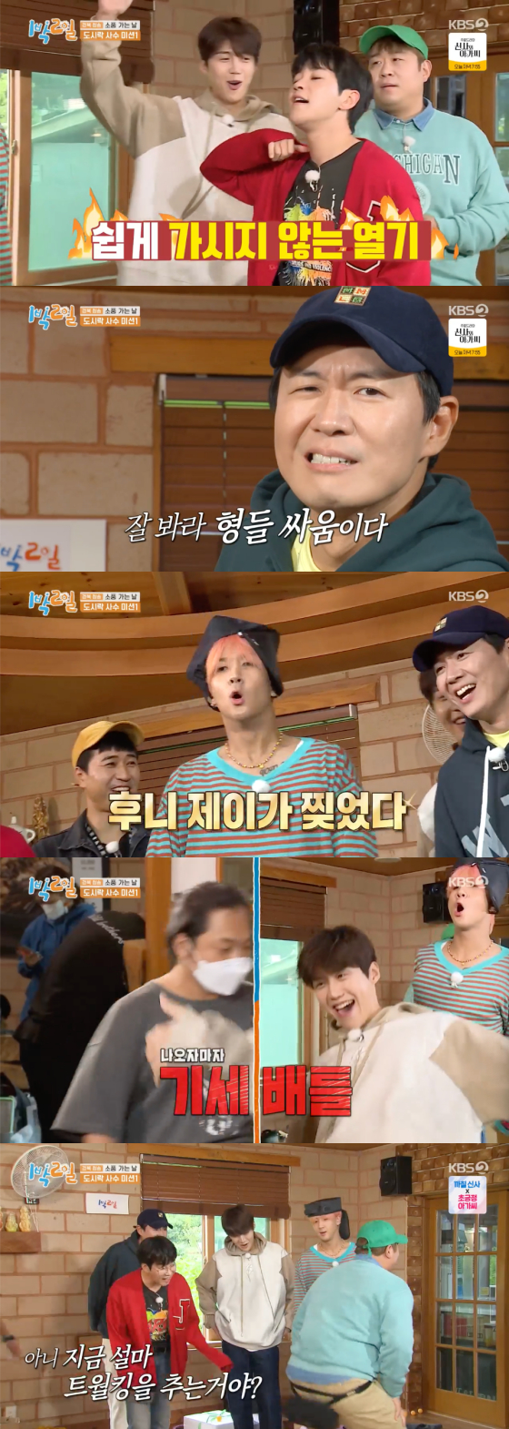 /사진=KBS2 '1박2일4' 방송 화면 캡처