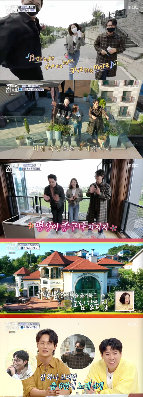 /사진=MBC '구해줘 홈즈' 방송 화면 캡처