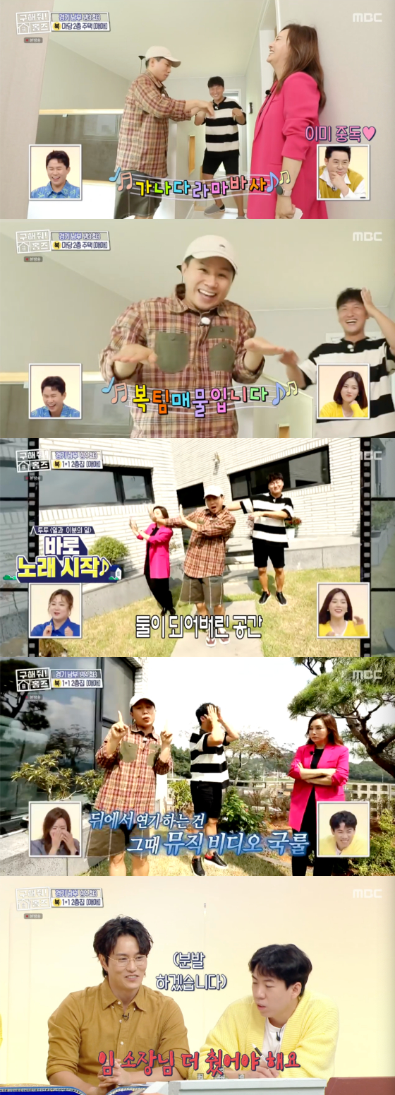 /사진=MBC '구해줘 홈즈' 방송 화면 캡처