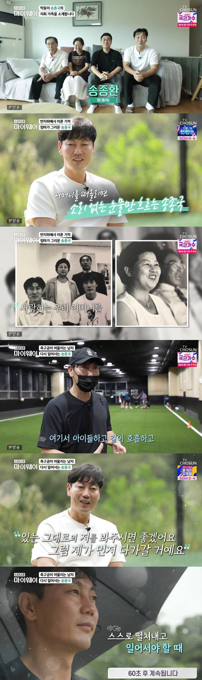 /사진=TV조선 '스타다큐 마이웨이' 방송 캡처