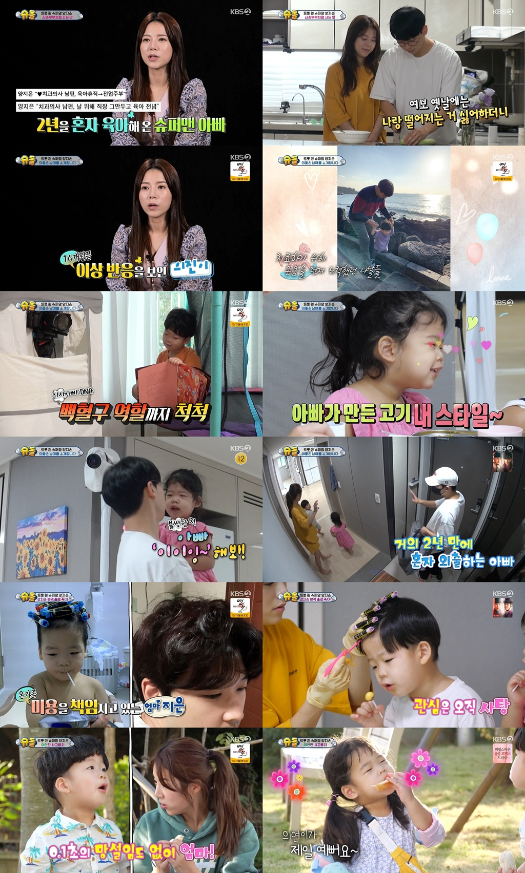 /사진='슈퍼맨이 돌아왔다' 방송 화면