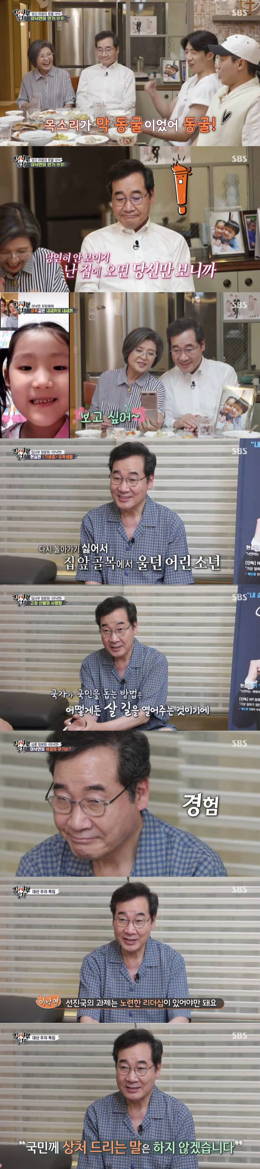 /사진='집사부일체' 방송 화면