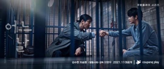 '어느날' 티저 포스터