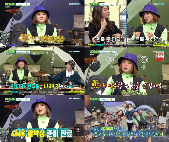 MBC every1 '비디오스타'의 MC 박나래./사진=MBC every1 '비디오스타' 방송 화면 캡처
