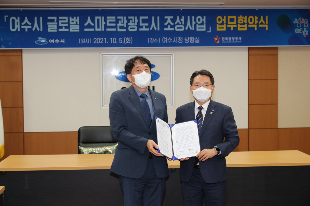 한국관광공사-여수시 업무협약식