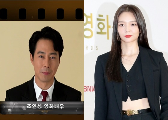조인성, 이솜 /사진=영상 캡처, 김창현 기자
