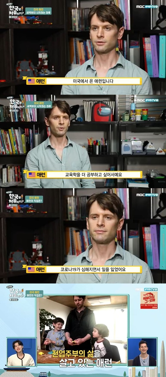/사진= MBC 에브리원 '어서와 한국은 처음이지' 방송 화면