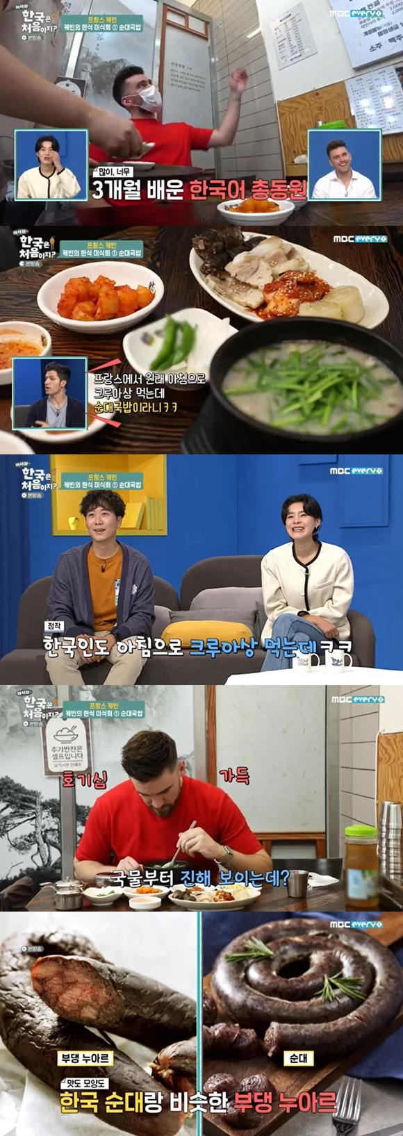 /사진= MBC에브리원 '어서와 한국은 처음이지' 방송 화면