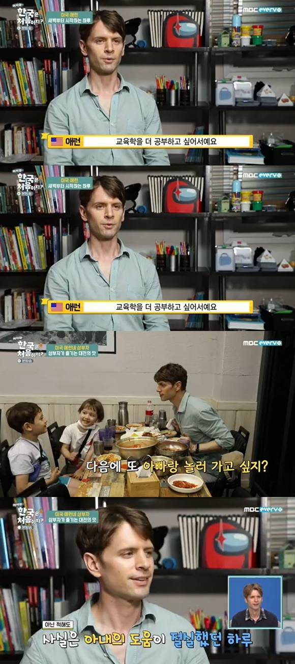 /사진= MBC에브리원 '어서와 한국은 처음이지' 방송 화면