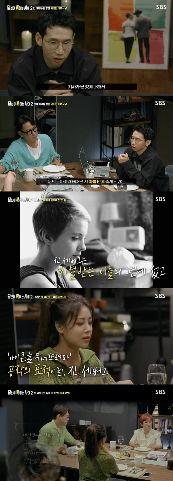 /사진=SBS '당신이 혹하는 사이 시즌2' 방송화면 캡처