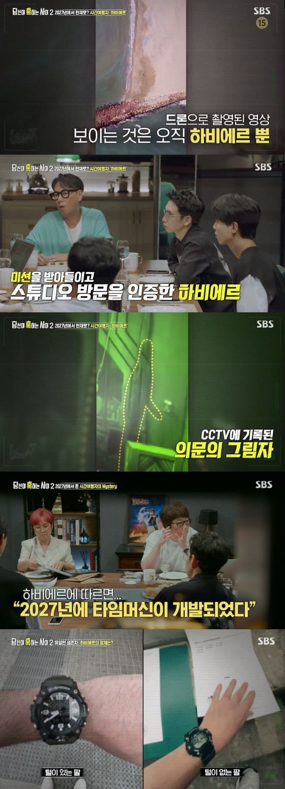 /사진=SBS '당신이 혹하는 사이 시즌2' 방송화면 캡처