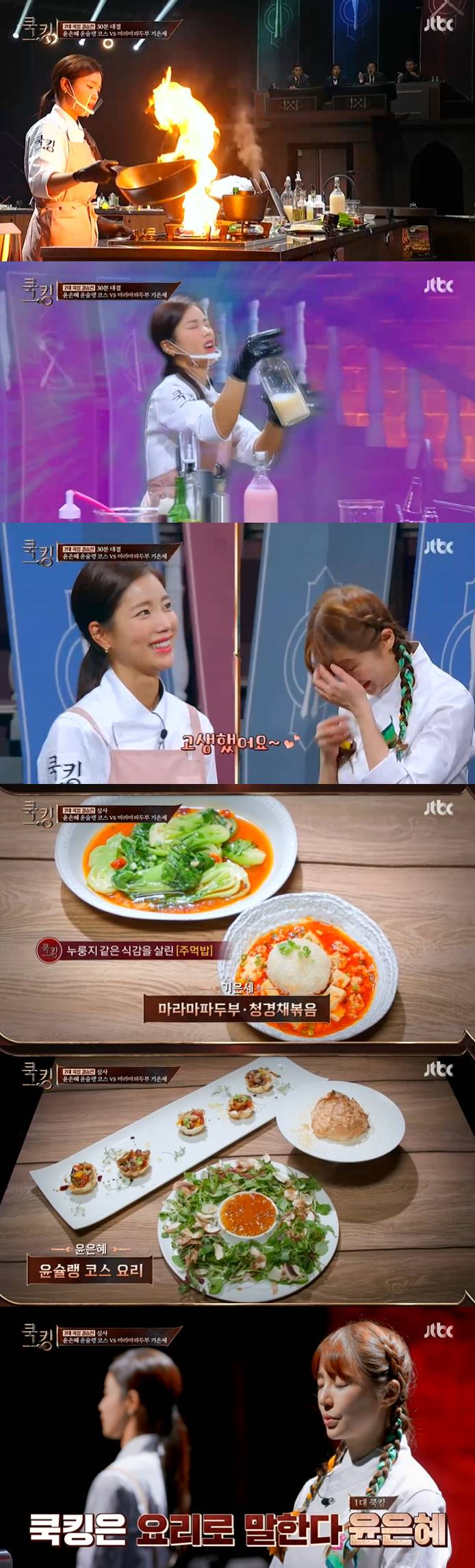 /사진=JTBC '쿡킹' 방송 캡처