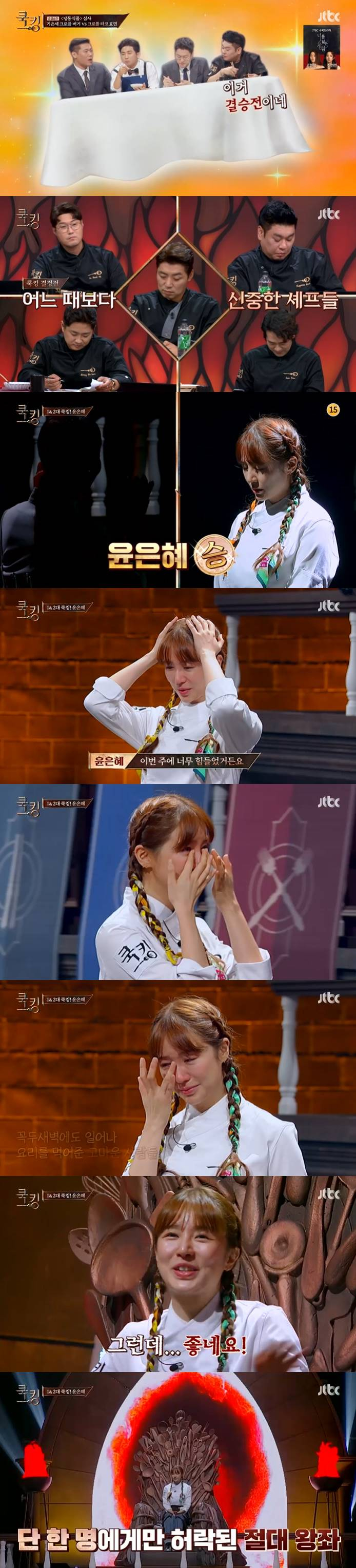 /사진=JTBC '쿡킹' 방송 캡처