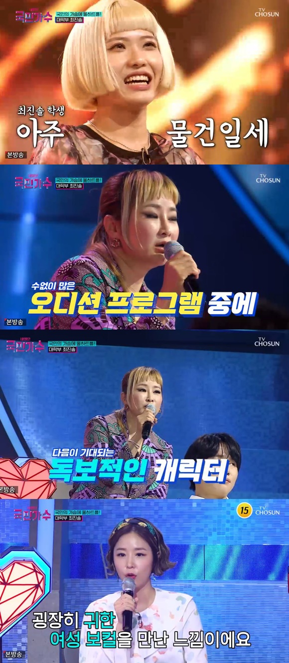 /사진= TV조선 '국민가수' 방송 화면