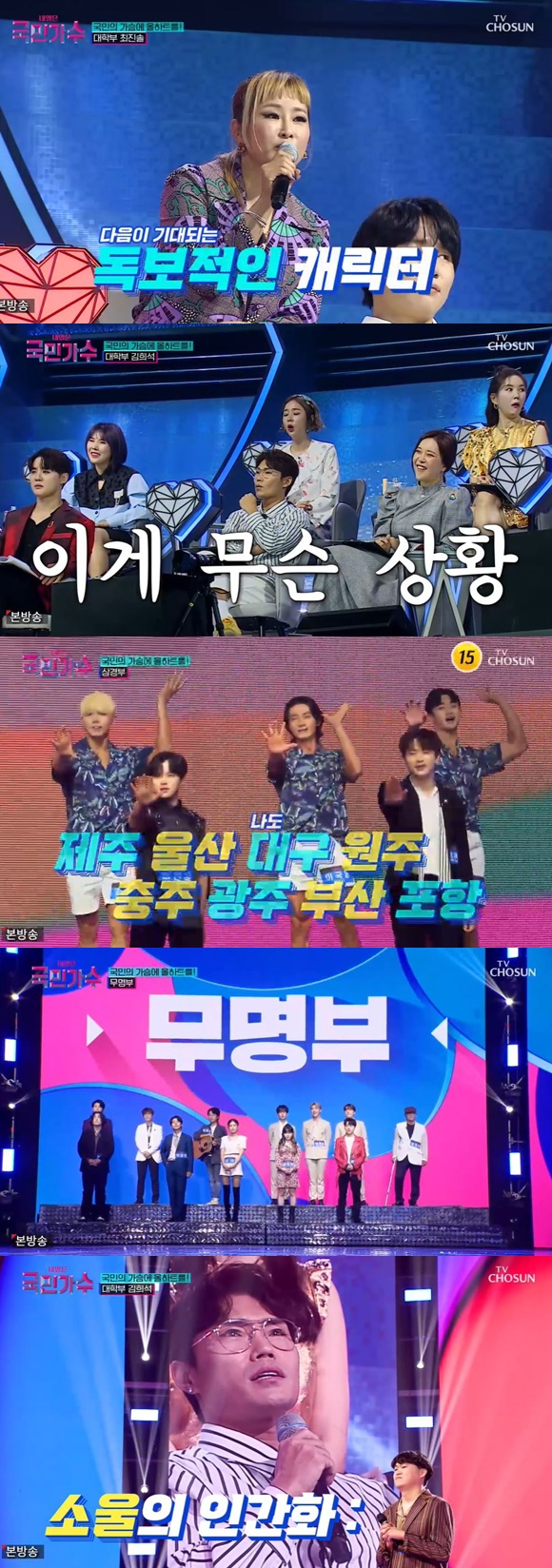/사진= TV조선 '내일은 국민가수' 방송 화면