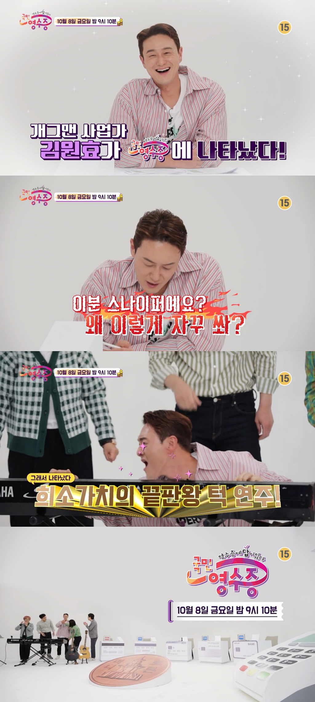 /사진='국민 영수증'