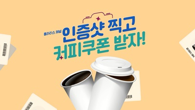폴라리스TV ‘인증샷 이벤트’