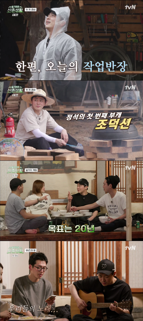 /사진=tvN '슬기로운 산촌생활' 방송화면