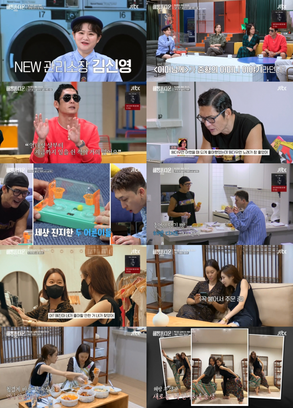 /사진='해방타운' 방송 캡처