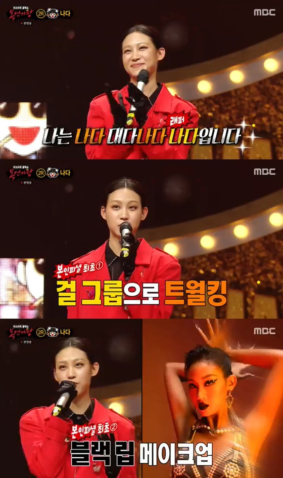 /사진=MBC '복면가왕' 방송화면 캡처