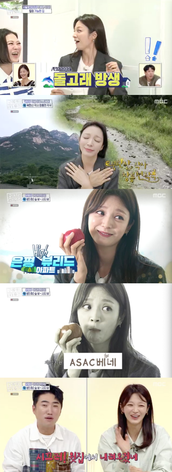 /사진=MBC '구해줘 홈즈' 방송 화면 캡처