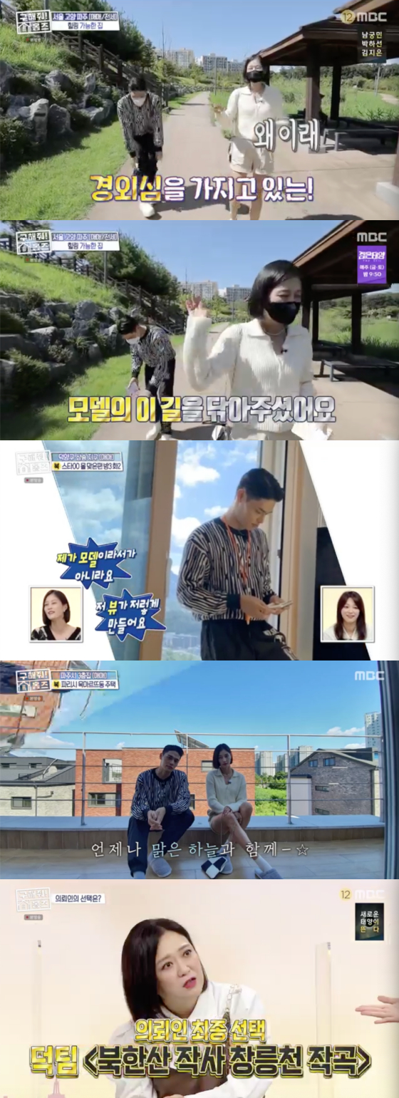 /사진=MBC '구해줘 홈즈' 방송 화면 캡처