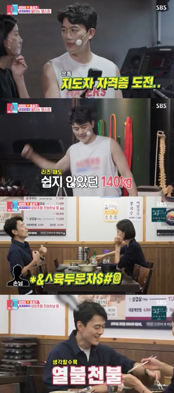 /사진=SBS '동상이몽2 - 너는 내 운명' 방송화면 캡쳐