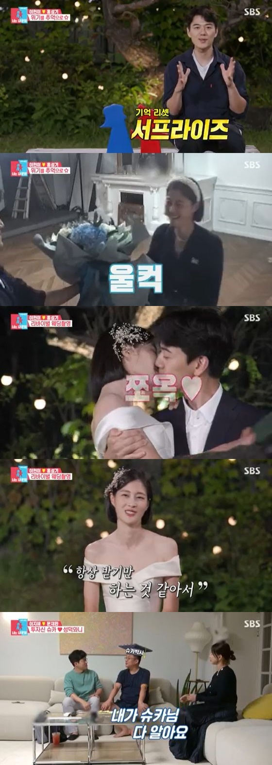 /사진=SBS '동상이몽2 - 너는 내 운명' 방송화면 캡쳐