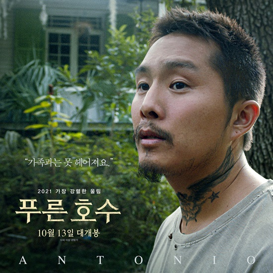 /사진='푸른호수' 포스터